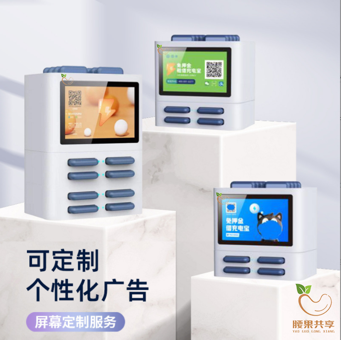 长沙腰果共享充电宝-酒店扫码充电器-火爆招募代理-想长期赚钱的你就来
